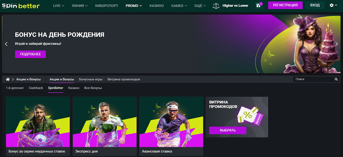 Личный кабинет и касса Spinbetter